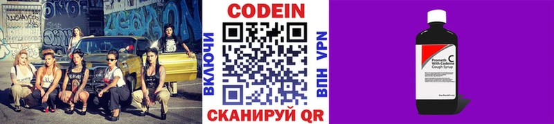 Кодеин Purple Drank  магазин продажи наркотиков  Калачинск 